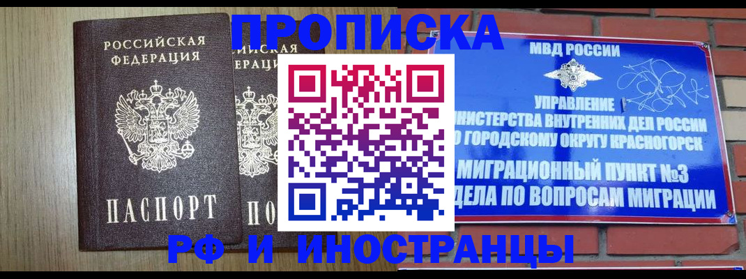 прописка в квартире в Сорочинске