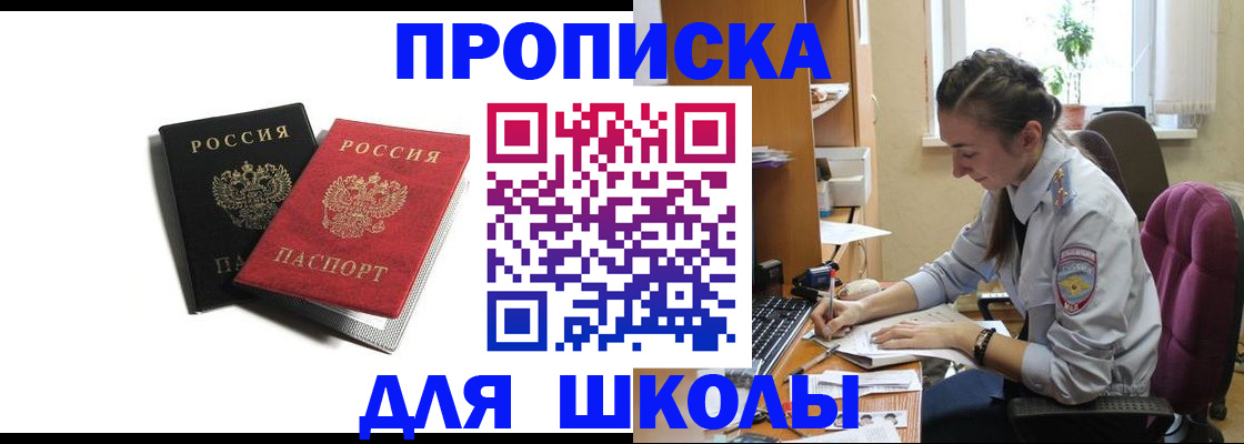 купить прописку в Сорочинске