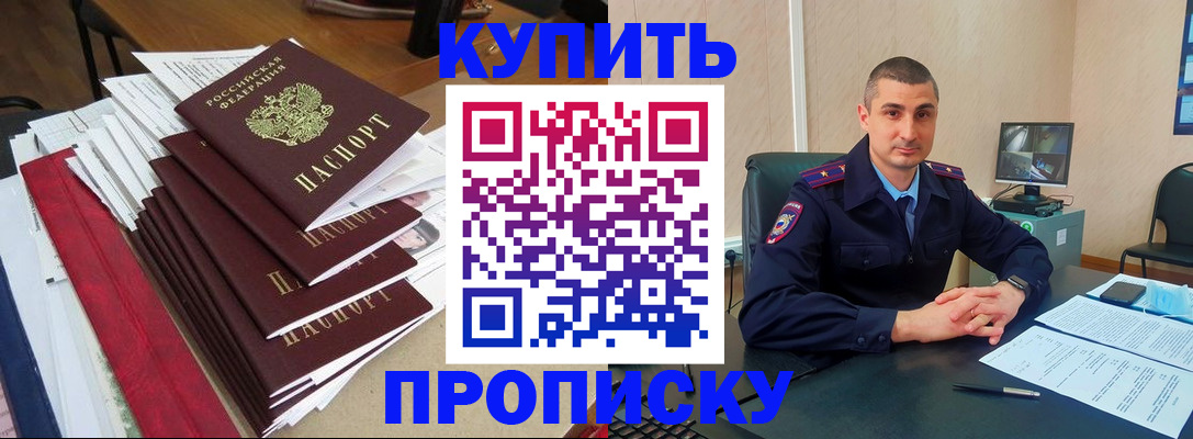 временная регистрация в квартире в Сорочинске